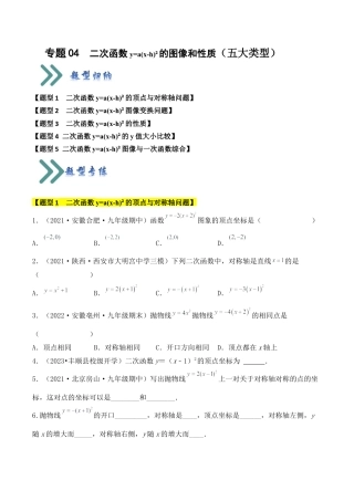 九年级数学上册-题型专练-专题04  二次函数y=a(x-h)²的图像和性质（五大类型）（题型专练）（学生版）.docx
