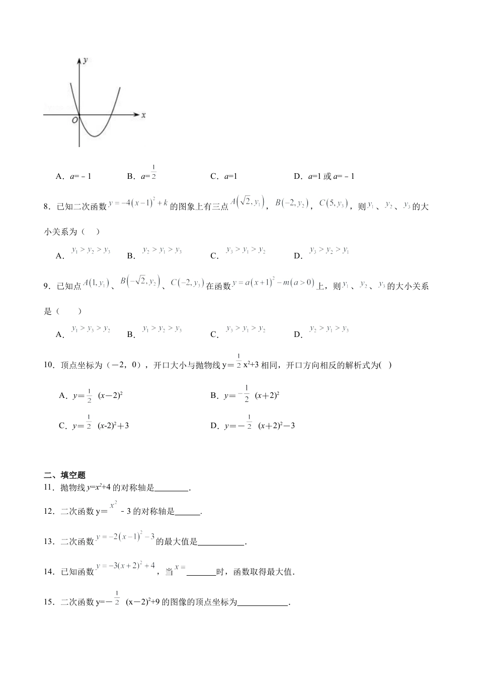 浙教版九年级数学上册1.2二次函数的图像随堂练习.docx_第2页