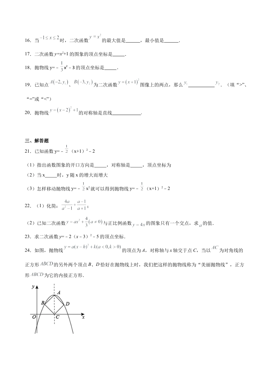 浙教版九年级数学上册1.2二次函数的图像随堂练习.docx_第3页