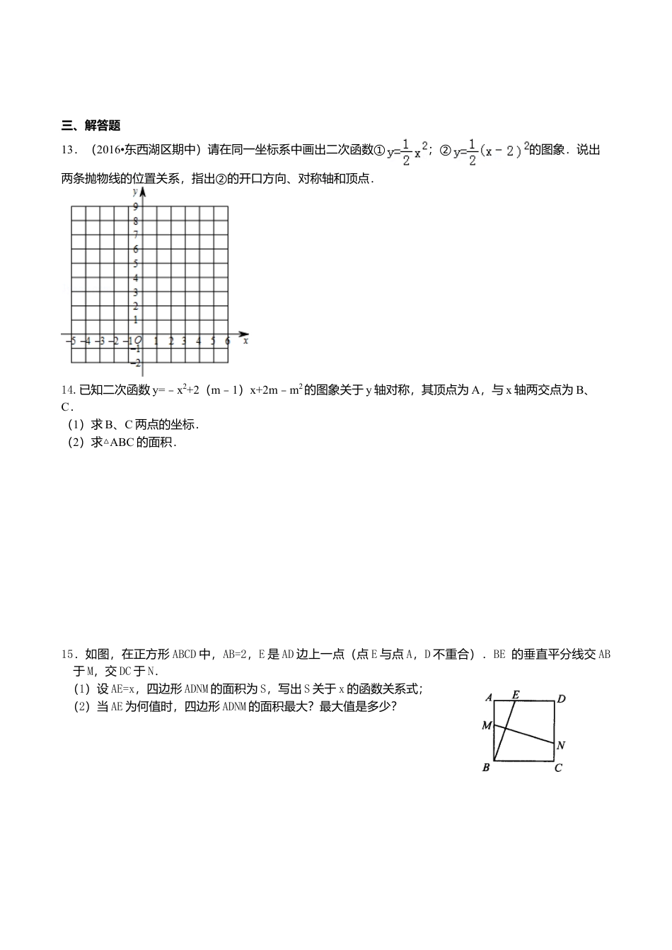 2026年数学九年级上册-教学案-二次函数y=a（x-h)2+k(a≠0)的图象与性质—巩固练习（提高）.doc_第2页