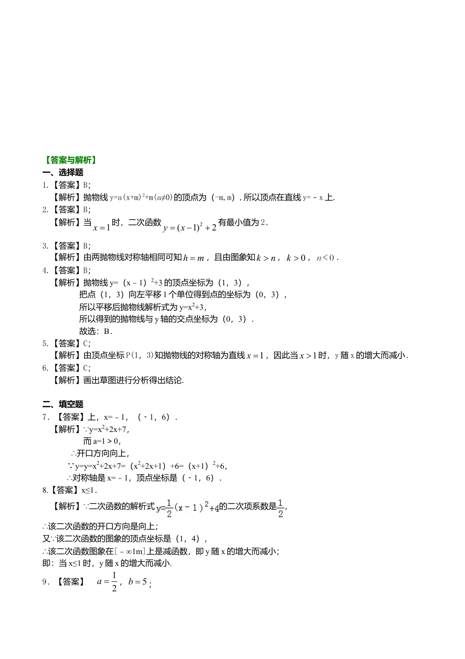 2026年数学九年级上册-教学案-二次函数y=a（x-h)2+k(a≠0)的图象与性质—巩固练习（提高）.doc_第3页