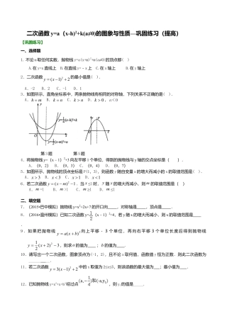 2026年数学九年级上册-教学案-二次函数y=a（x-h)2+k(a≠0)的图象与性质—巩固练习（提高）.doc