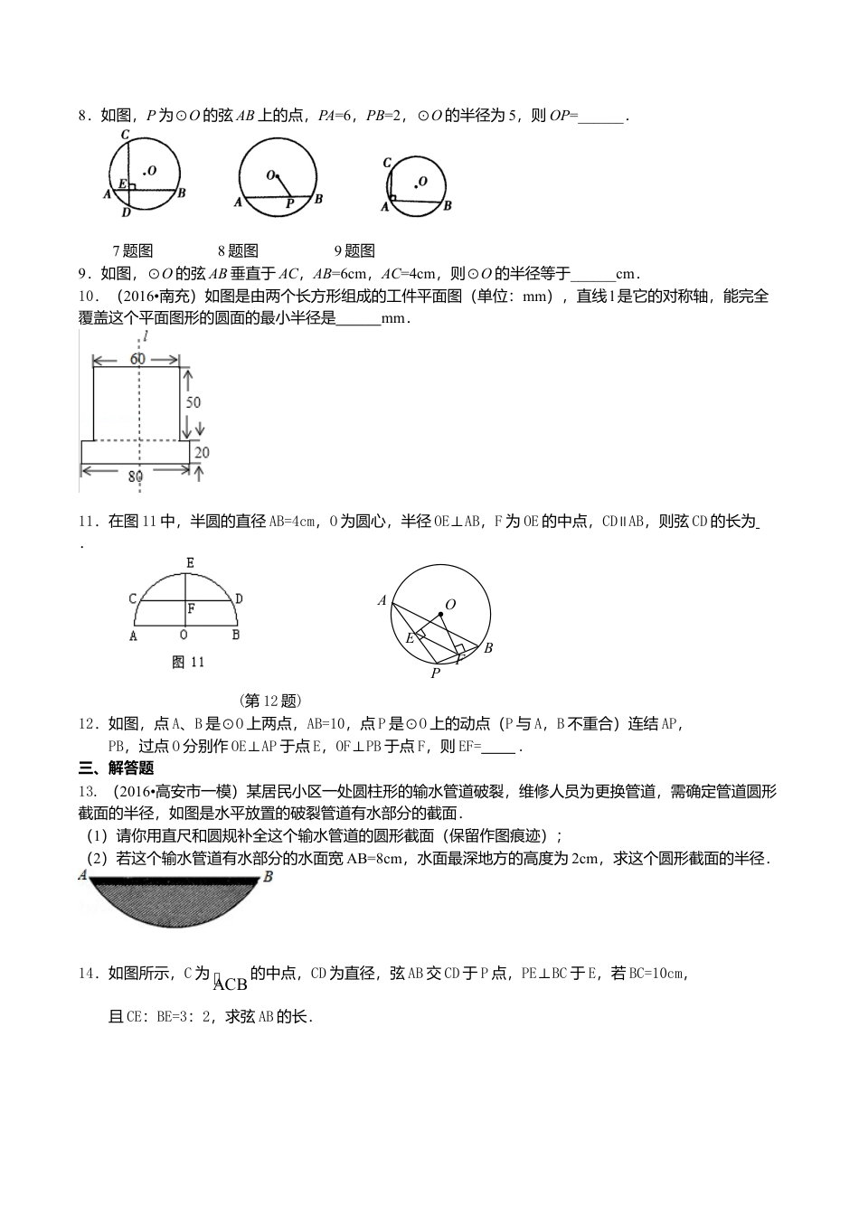 2026年数学九年级上册-教学案-垂径定理—巩固练习（提高）.doc_第2页
