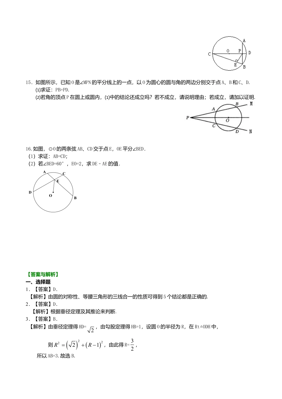 2026年数学九年级上册-教学案-垂径定理—巩固练习（提高）.doc_第3页