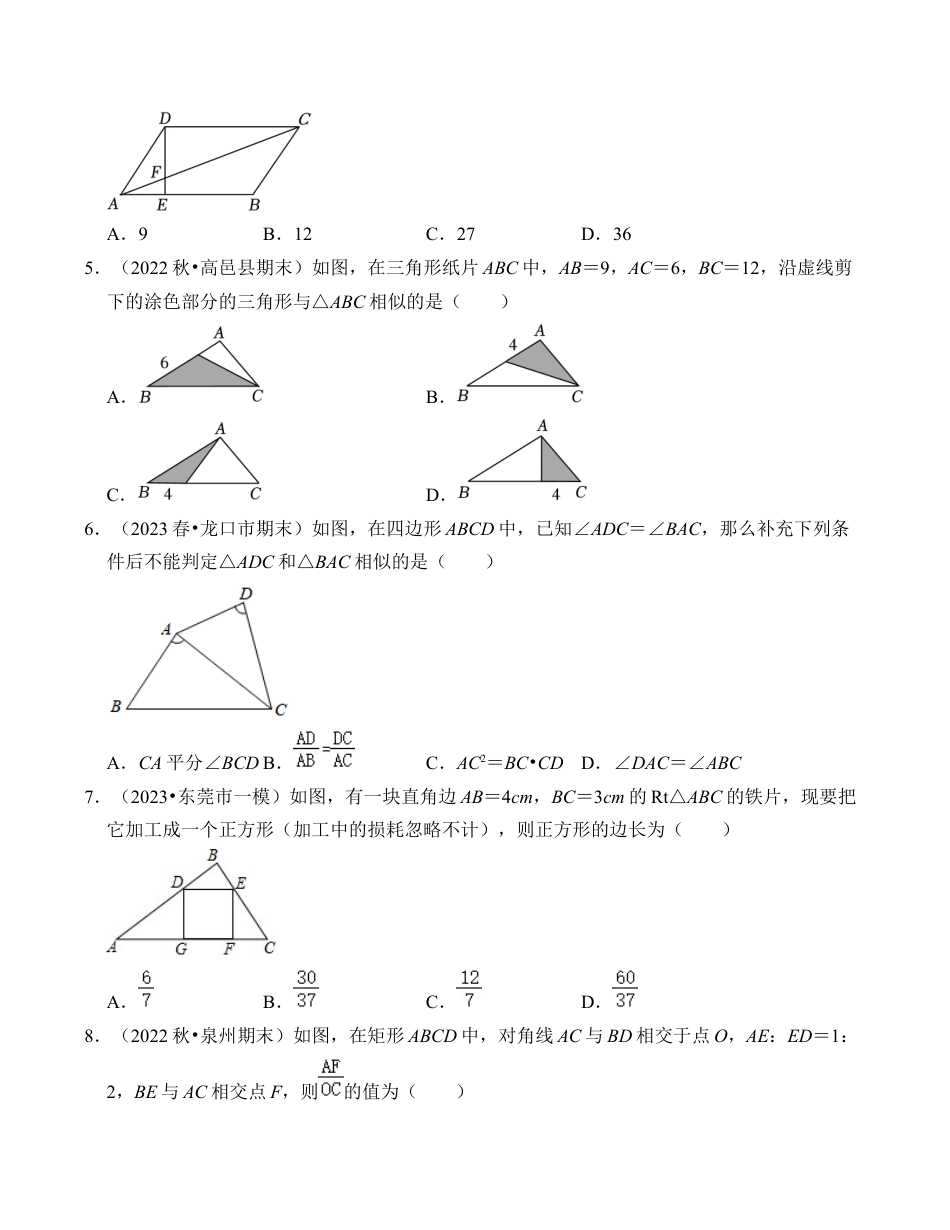 九年级数学上册-题型专练-第4章 相似三角形 能力提升卷（B卷）（考试卷）.docx_第2页