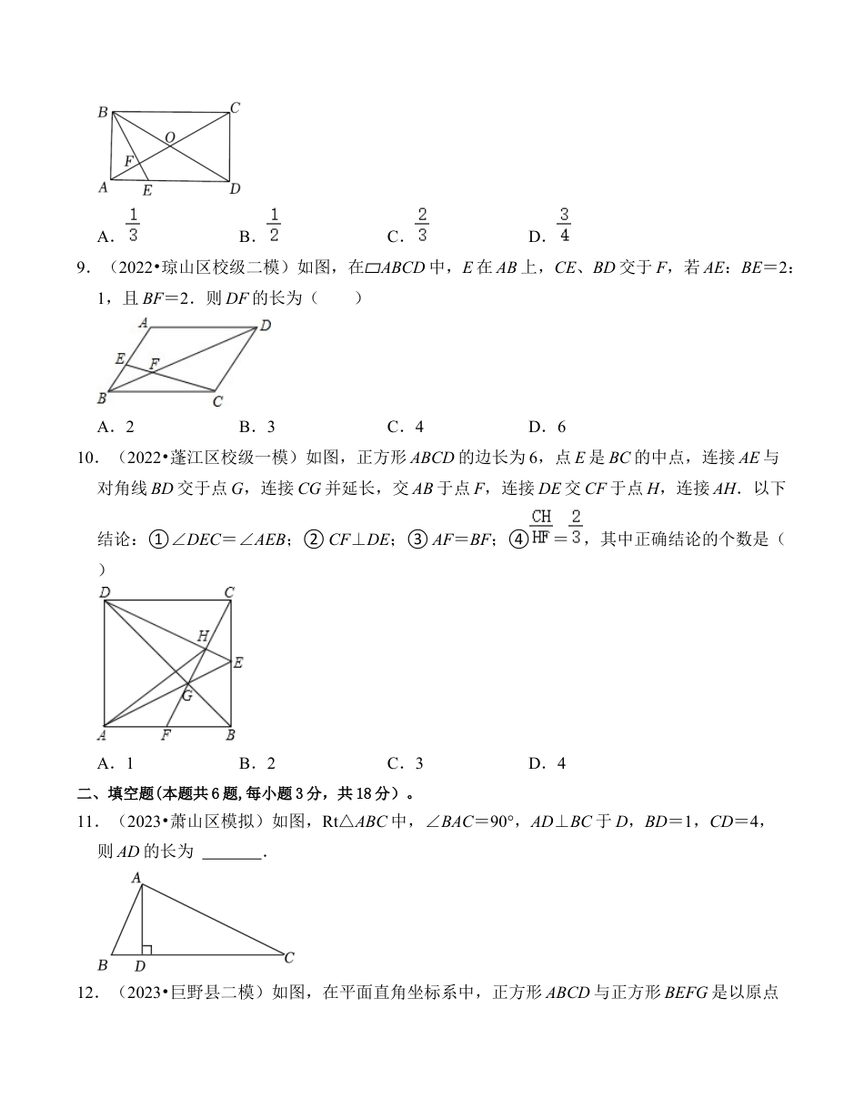 九年级数学上册-题型专练-第4章 相似三角形 能力提升卷（B卷）（考试卷）.docx_第3页