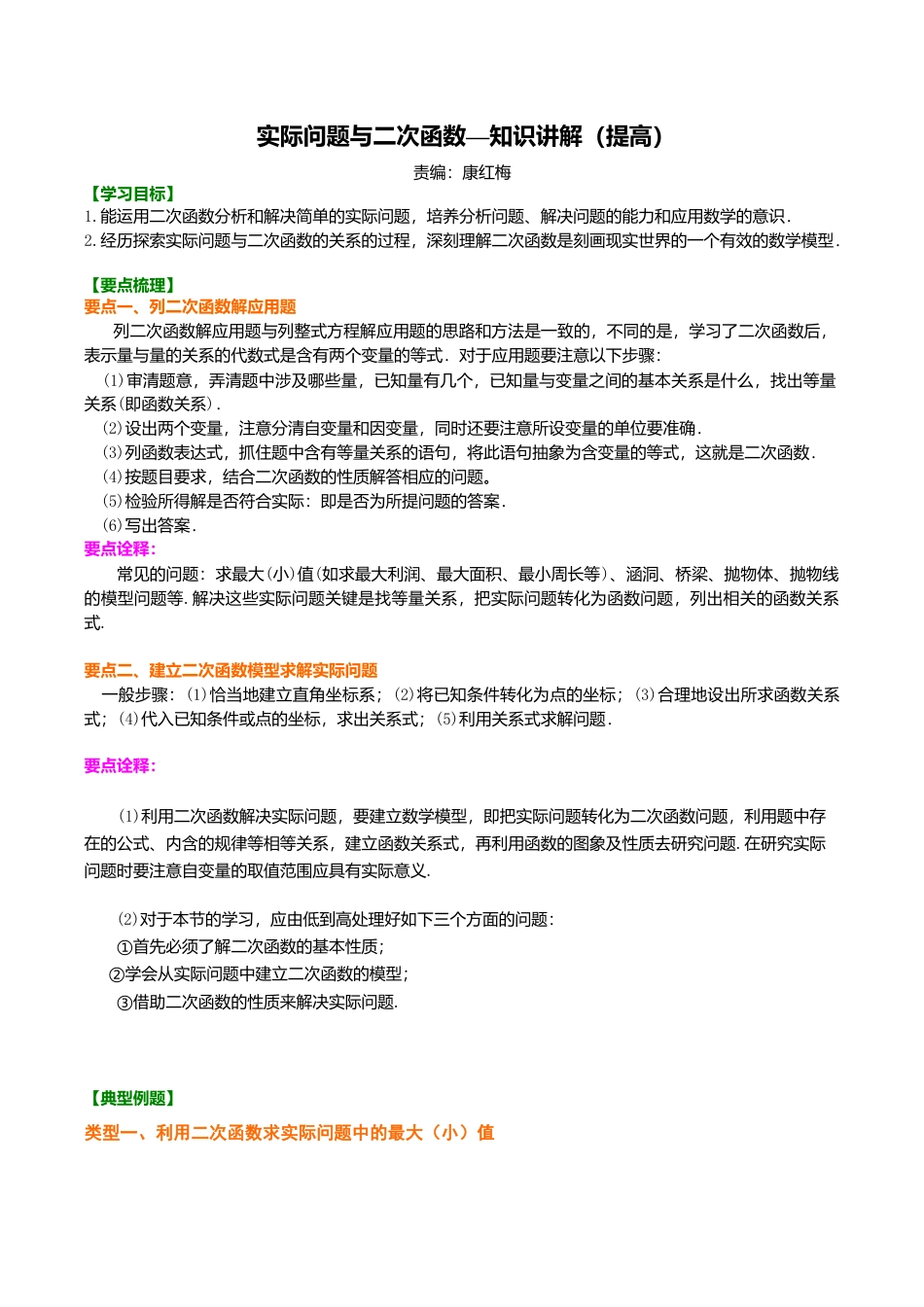 2026年数学九年级上册-教学案-实际问题与二次函数—知识讲解（提高）.doc_第1页