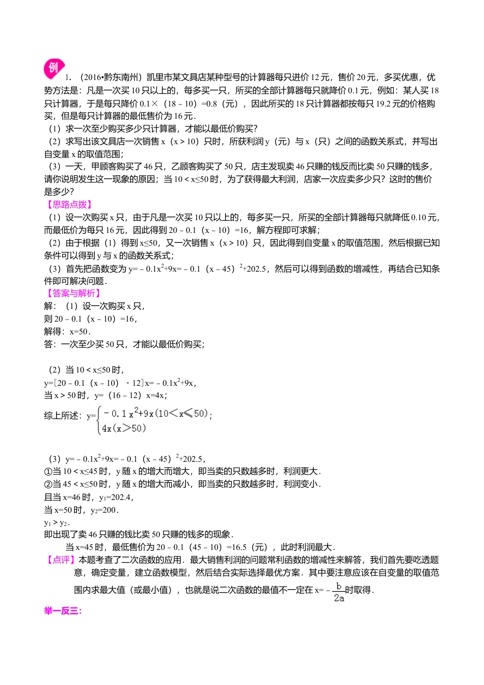 2026年数学九年级上册-教学案-实际问题与二次函数—知识讲解（提高）.doc_第2页