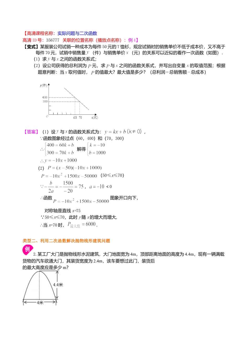 2026年数学九年级上册-教学案-实际问题与二次函数—知识讲解（提高）.doc_第3页