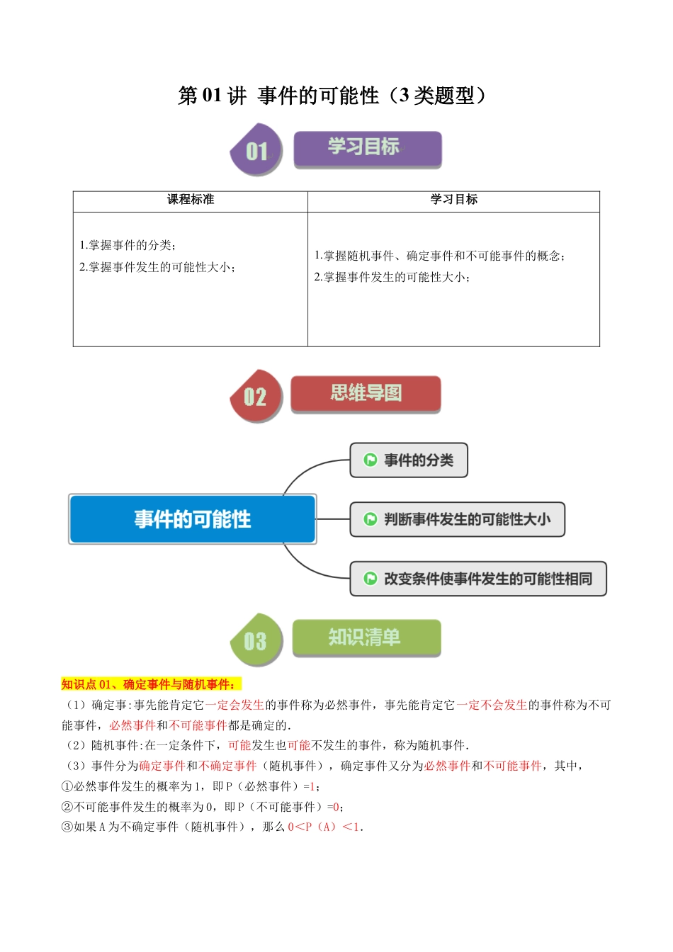 初中数学九年级上-同步教学课堂-第01讲 事件的可能性（3类题型）（学生版）.docx_第1页