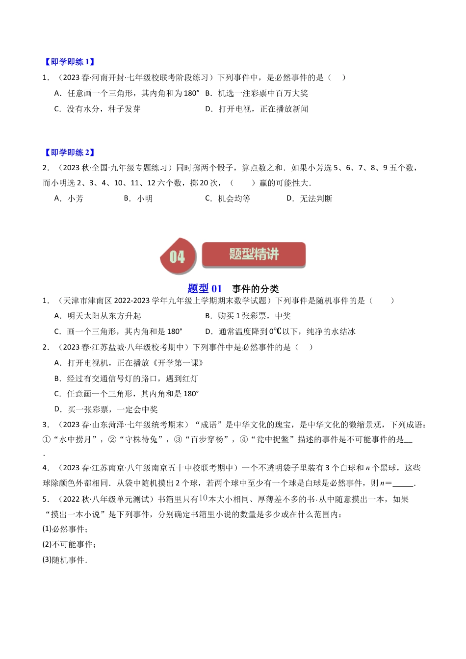 初中数学九年级上-同步教学课堂-第01讲 事件的可能性（3类题型）（学生版）.docx_第2页