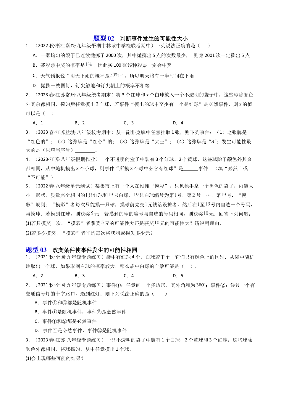 初中数学九年级上-同步教学课堂-第01讲 事件的可能性（3类题型）（学生版）.docx_第3页