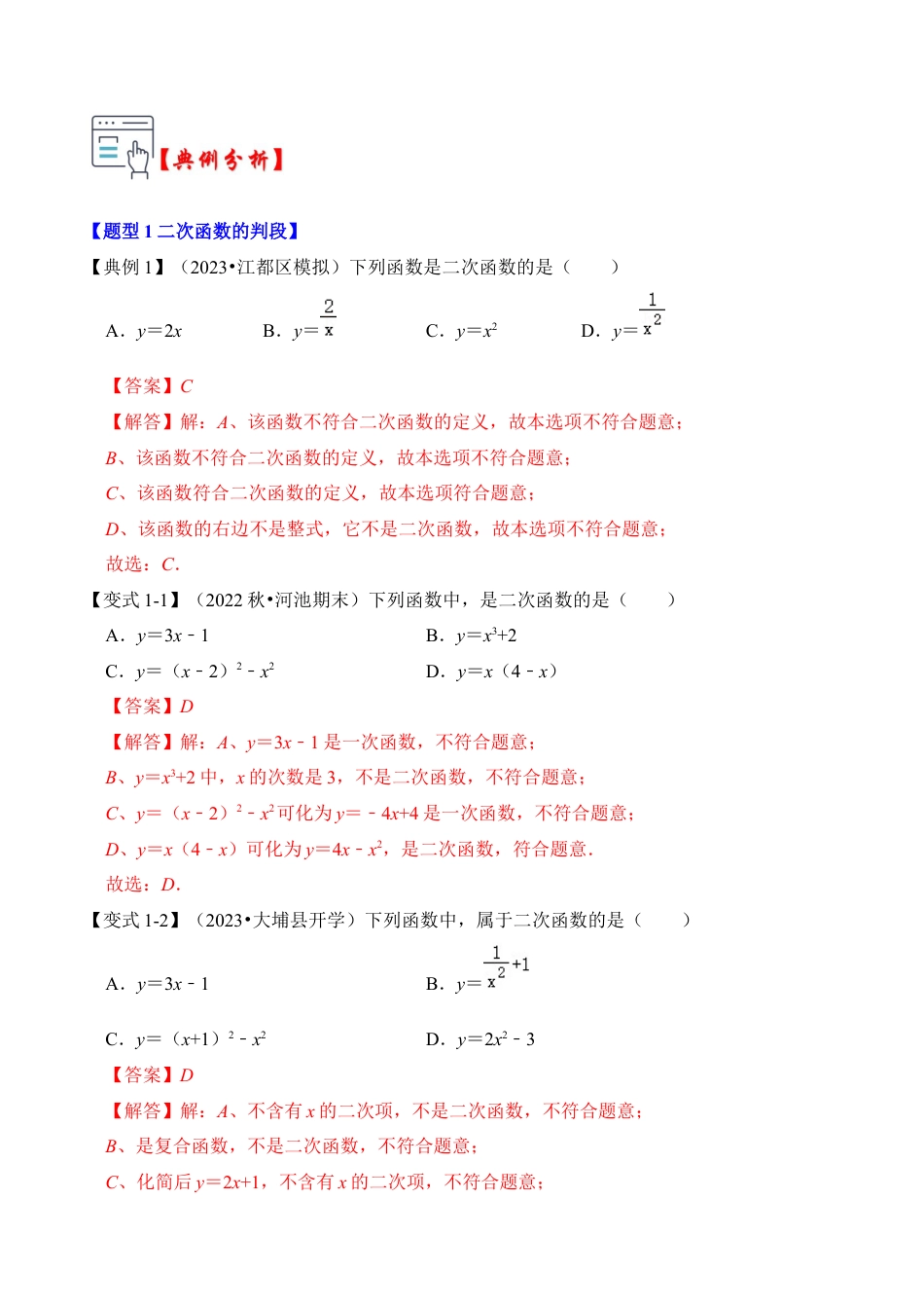 九年级数学上册-题型专练-第01讲 二次函数的相关概念（知识解读+真题演练+课后巩固）（教师版）.docx_第2页