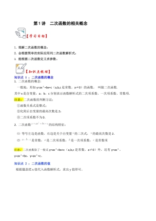 九年级数学上册-题型专练-第01讲 二次函数的相关概念（知识解读+真题演练+课后巩固）（教师版）.docx