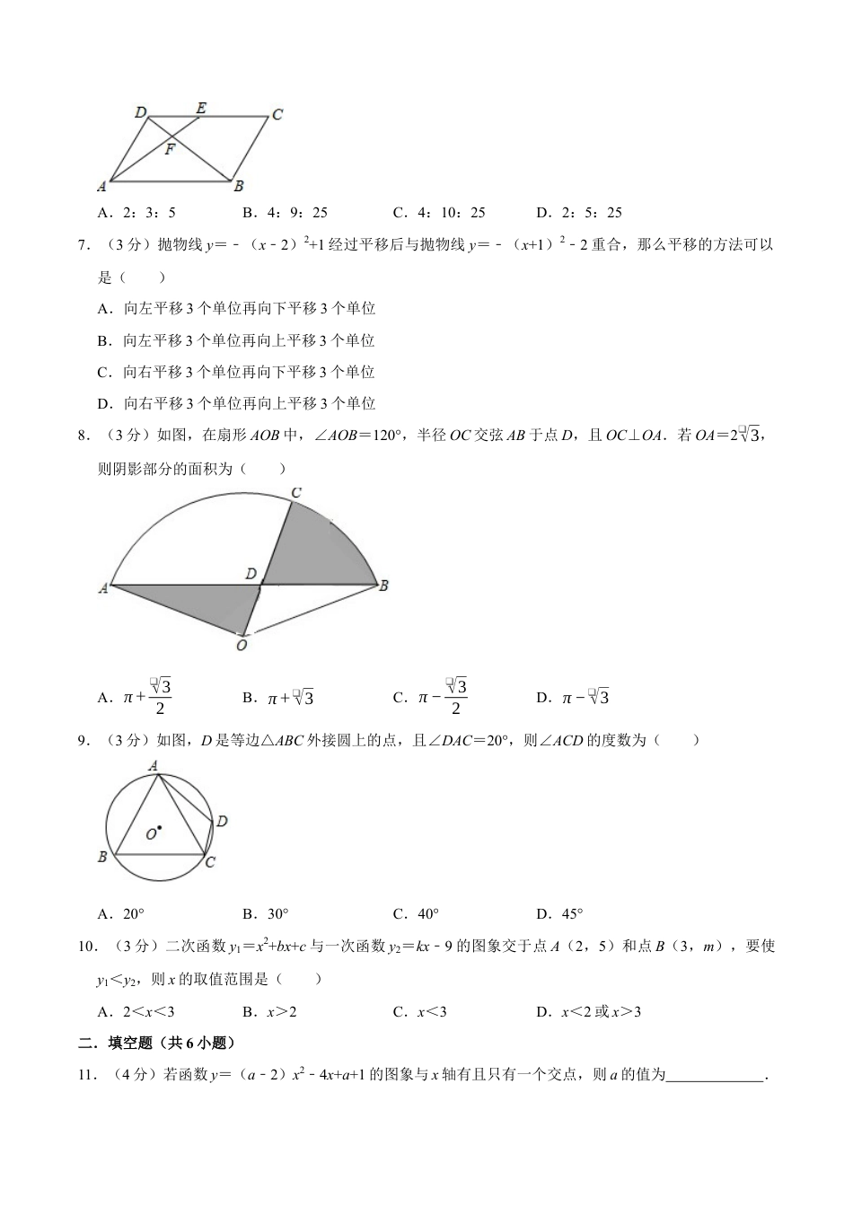 浙教版九年级上册数学期末模拟卷.docx_第2页
