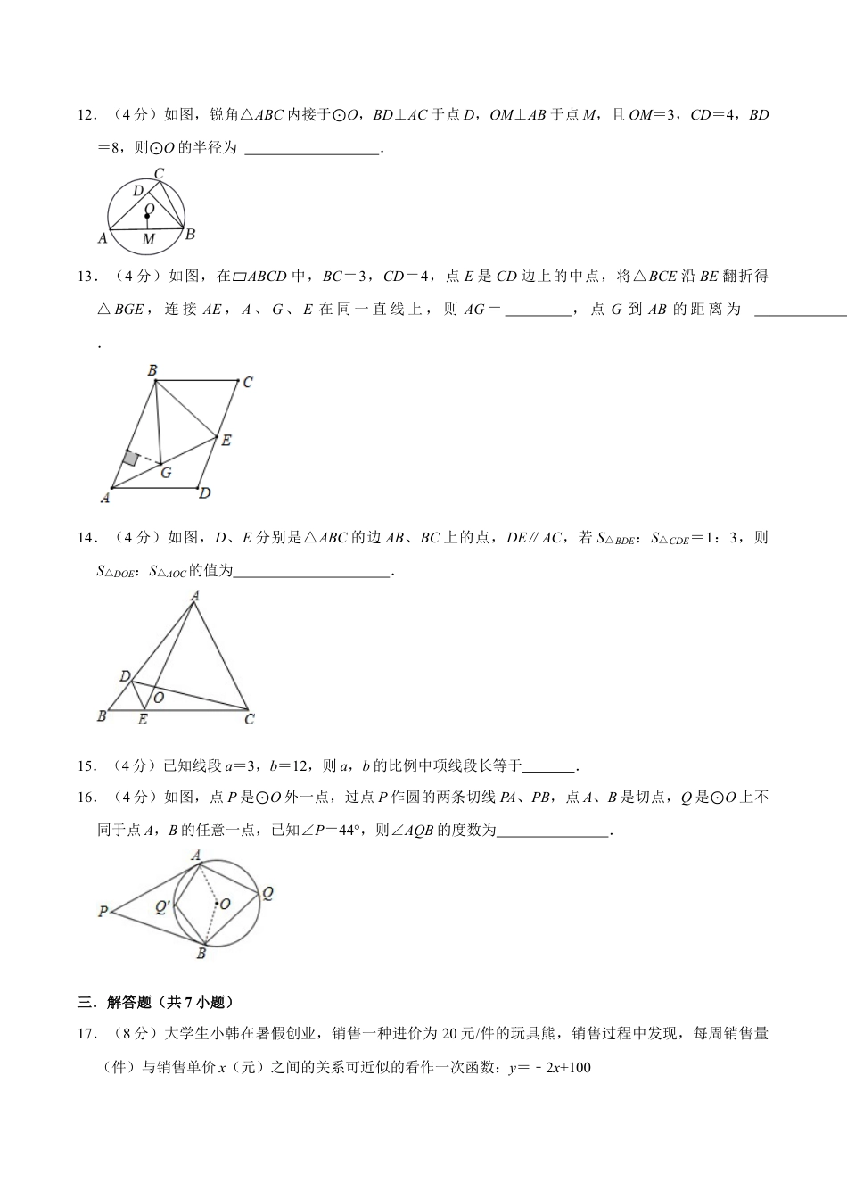 浙教版九年级上册数学期末模拟卷.docx_第3页