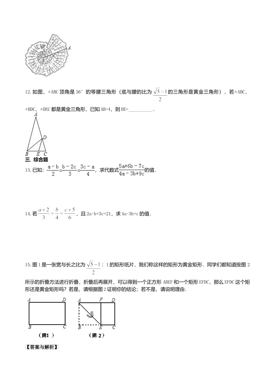 2026年数学九年级上册-教学案-比例线段及黄金分割（基础） 巩固练习.doc_第2页