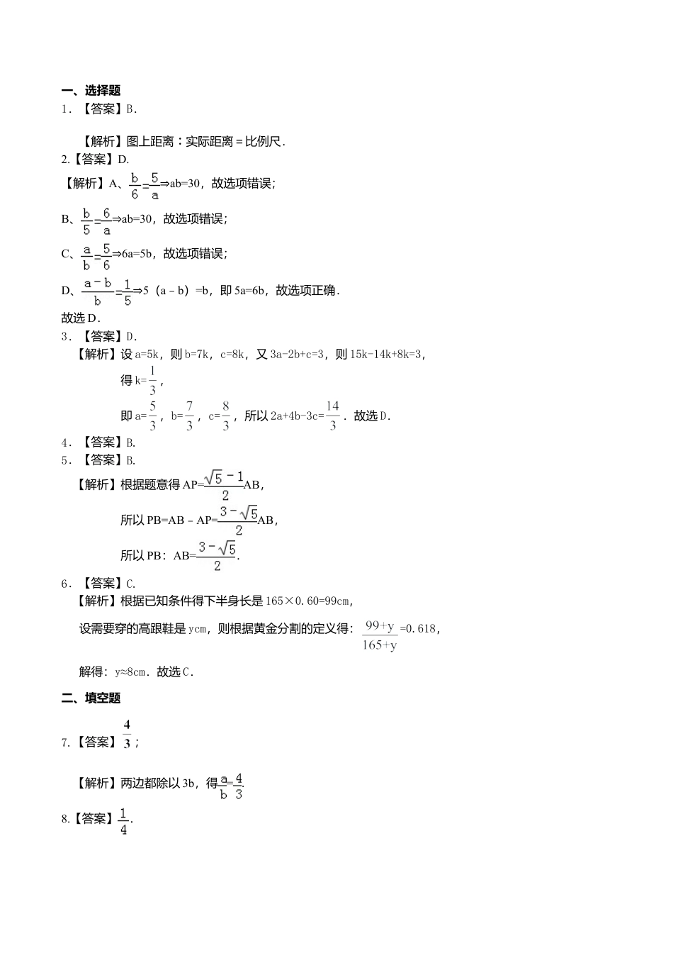 2026年数学九年级上册-教学案-比例线段及黄金分割（基础） 巩固练习.doc_第3页