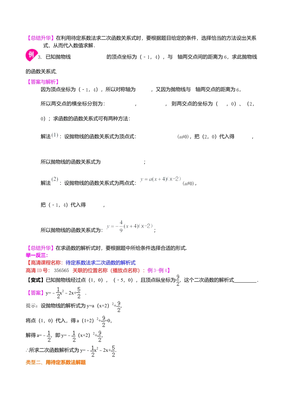 2026年数学九年级上册-教学案-待定系数法求二次函数的解析式—知识讲解（提高）.doc_第3页
