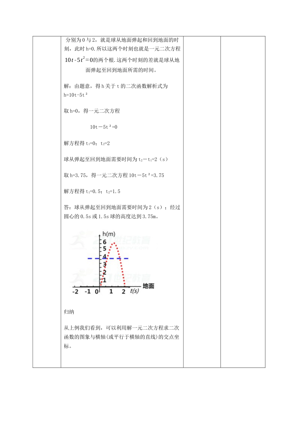 1.4二次函数的应用（3）教案 -浙教版数学九年级上册.docx_第3页