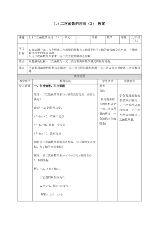 1.4二次函数的应用（3）教案 -浙教版数学九年级上册.docx