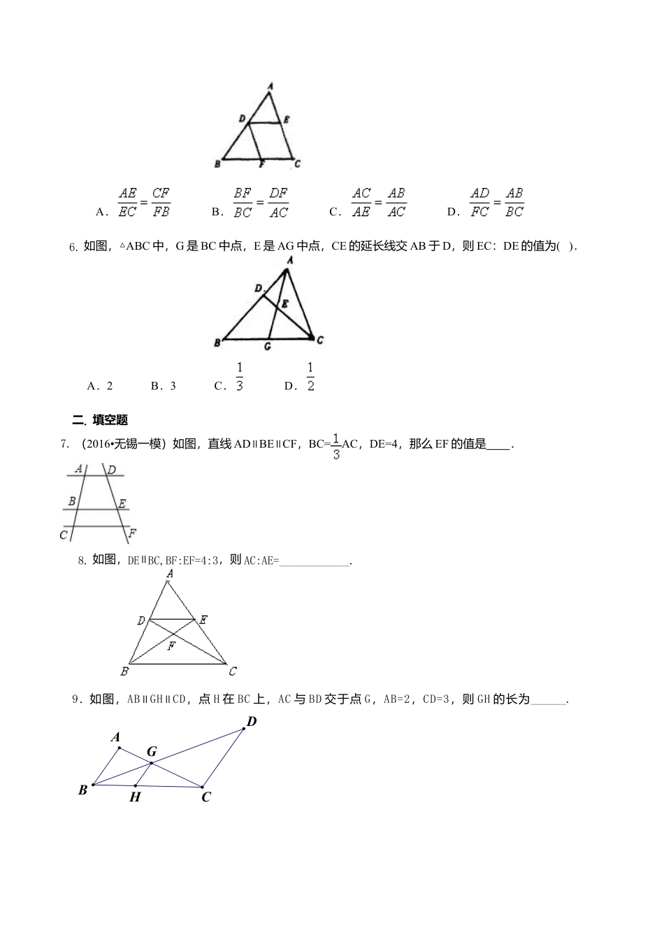 2026年数学九年级上册-教学案-由平行线截得的比例线段 巩固练习.doc_第2页