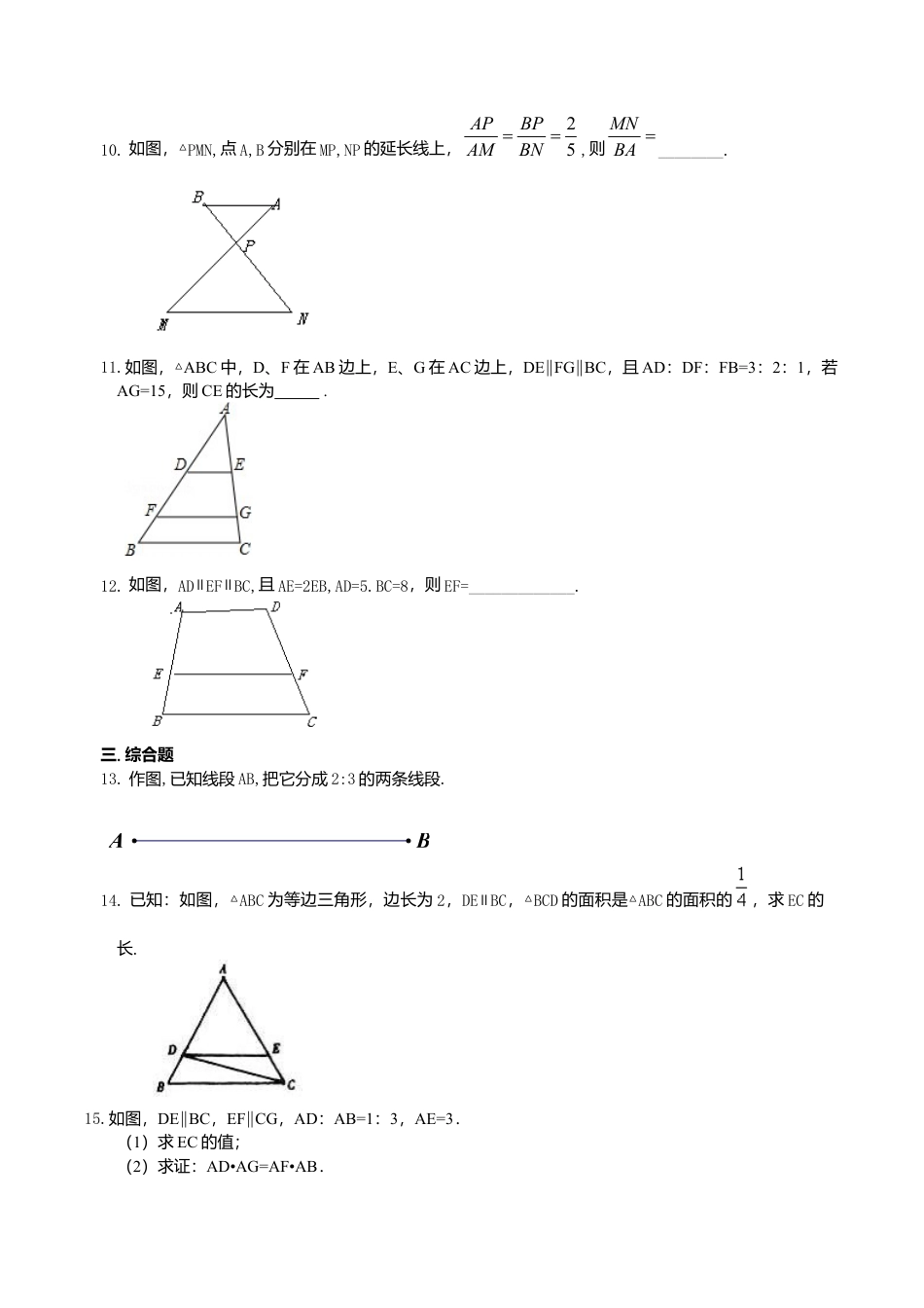 2026年数学九年级上册-教学案-由平行线截得的比例线段 巩固练习.doc_第3页