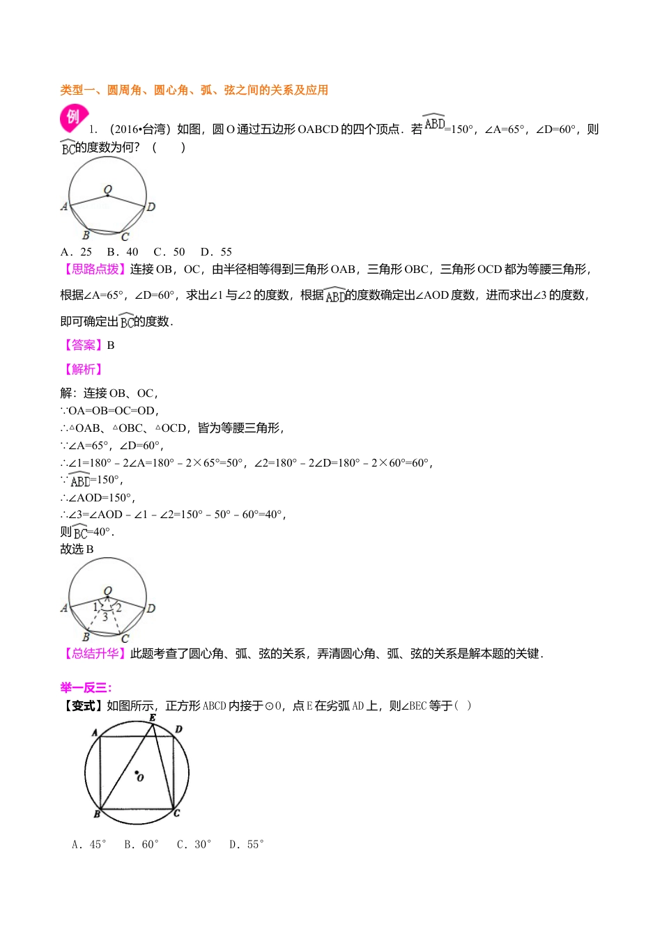 2026年数学九年级上册-教学案-圆周角—知识讲解（基础）.doc_第2页
