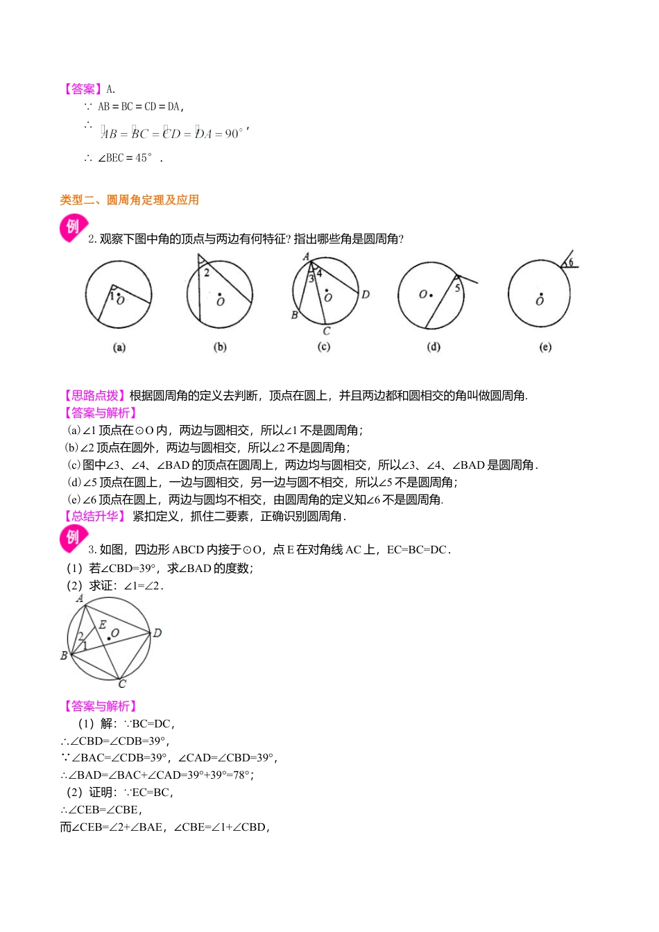 2026年数学九年级上册-教学案-圆周角—知识讲解（基础）.doc_第3页
