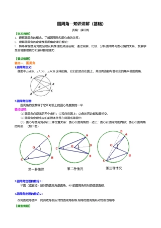 2026年数学九年级上册-教学案-圆周角—知识讲解（基础）.doc