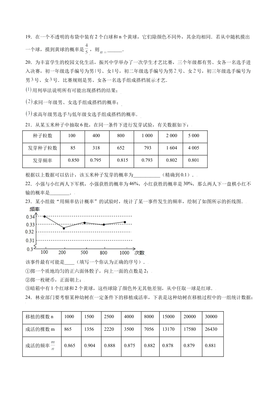 专题04简单事件的概率单元综合提优专练（原卷版）-九年级数学专题训练（浙教版）.docx_第3页