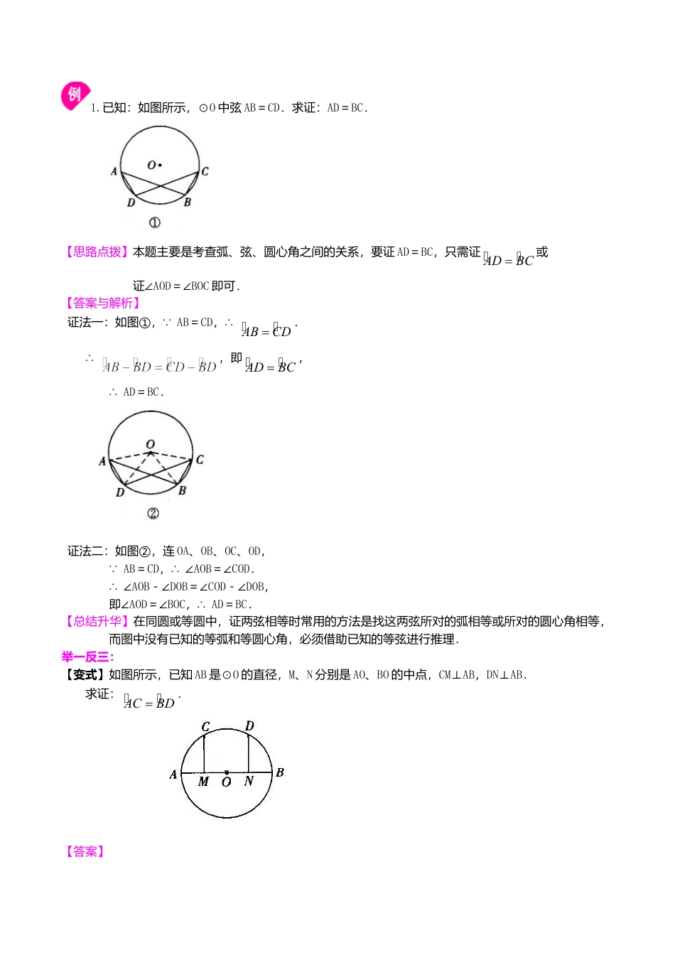 2026年数学九年级上册-教学案-圆周角—知识讲解（提高）.doc_第2页