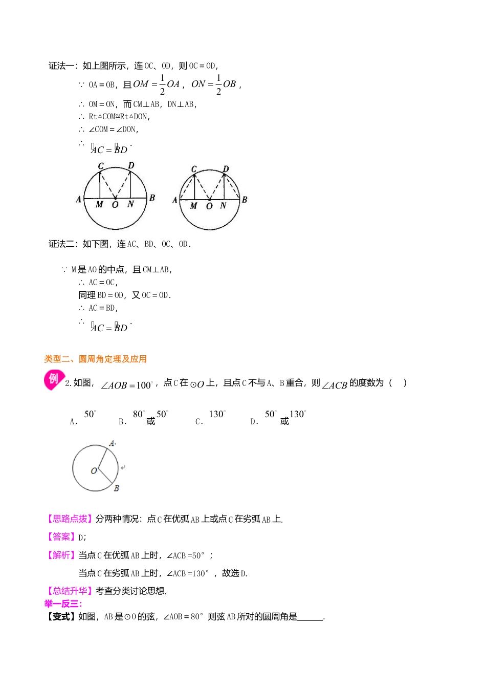 2026年数学九年级上册-教学案-圆周角—知识讲解（提高）.doc_第3页