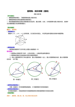 2026年数学九年级上册-教学案-圆周角—知识讲解（提高）.doc