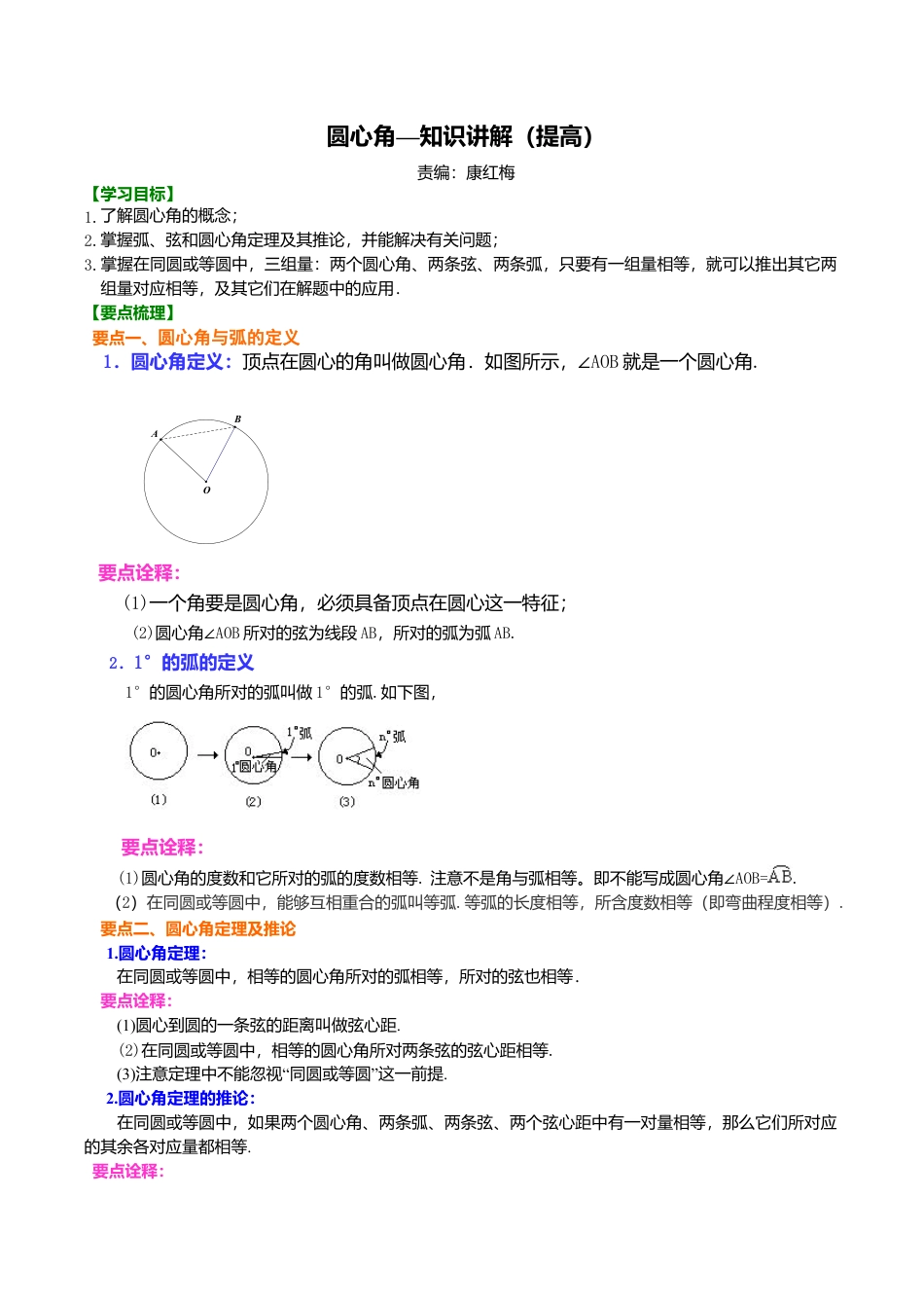 2026年数学九年级上册-教学案-圆心角—知识讲解（提高）.doc_第1页