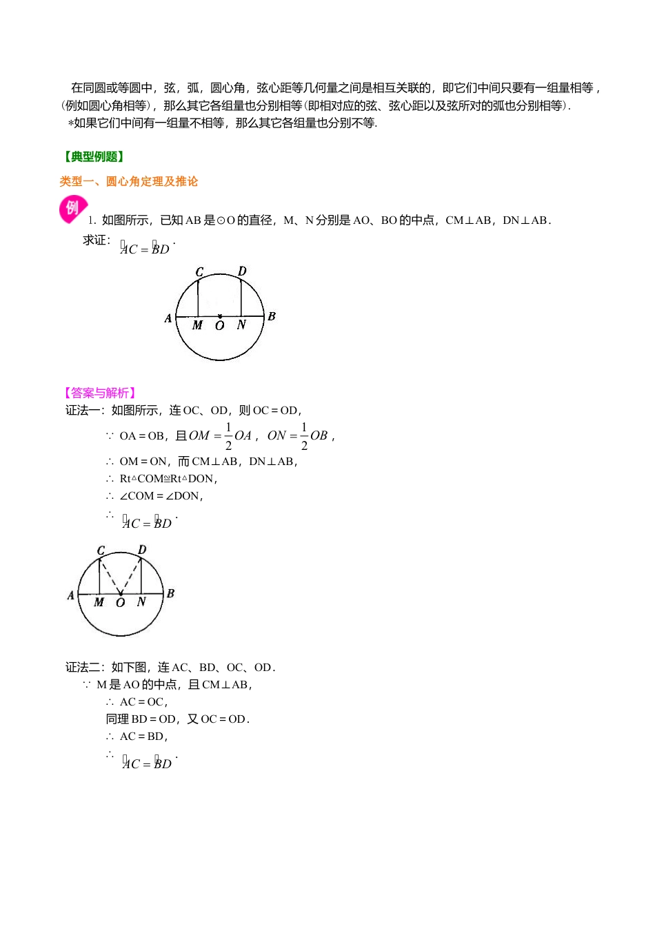 2026年数学九年级上册-教学案-圆心角—知识讲解（提高）.doc_第2页