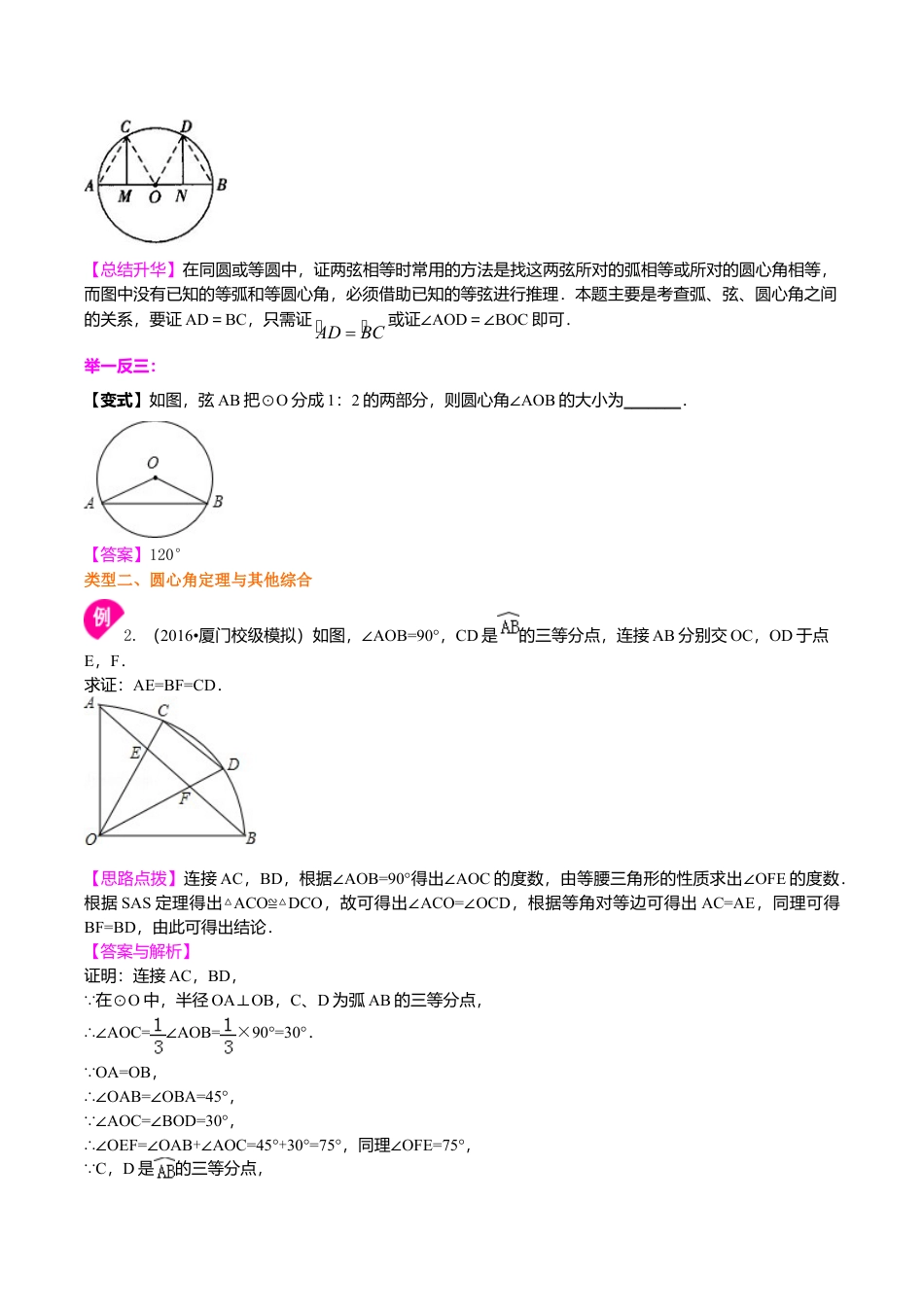 2026年数学九年级上册-教学案-圆心角—知识讲解（提高）.doc_第3页