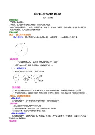 2026年数学九年级上册-教学案-圆心角—知识讲解（提高）.doc