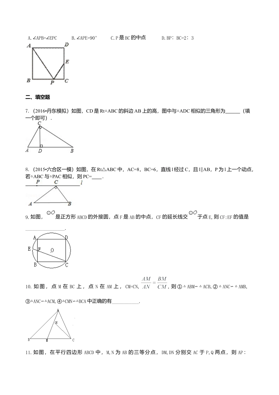 2026年数学九年级上册-教学案-相似三角形的判定--巩固练习（提高）.doc_第2页