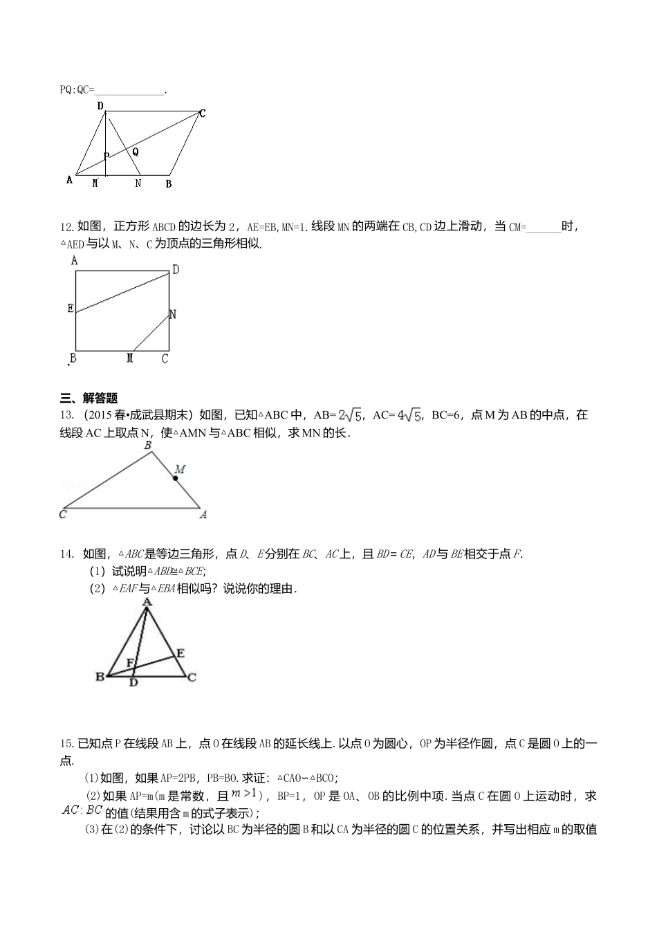 2026年数学九年级上册-教学案-相似三角形的判定--巩固练习（提高）.doc_第3页