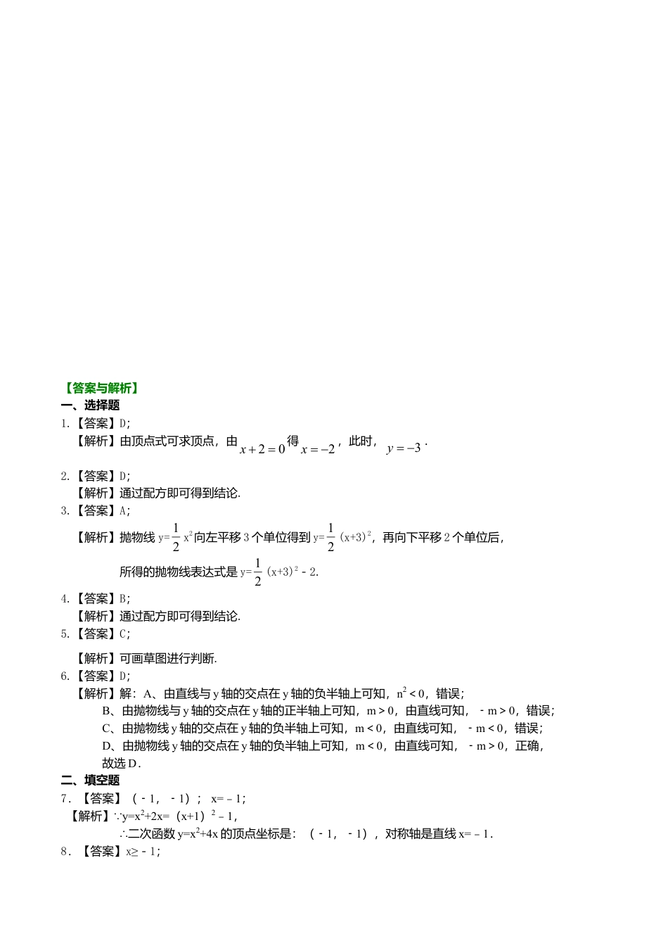 2026年数学九年级上册-教学案-二次函数y=a（x-h)^2+k(a≠0)的图象与性质—巩固练习（基础）.doc_第3页