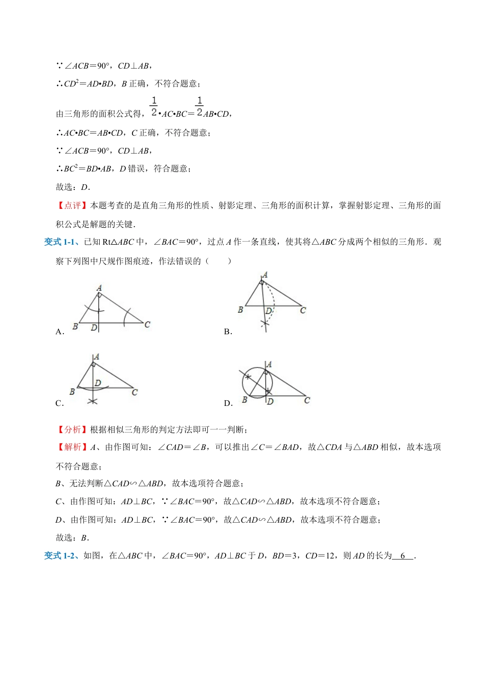 初中数学九上-难点重点-专题02 相似三角形模型之射影定理教师版.docx_第2页