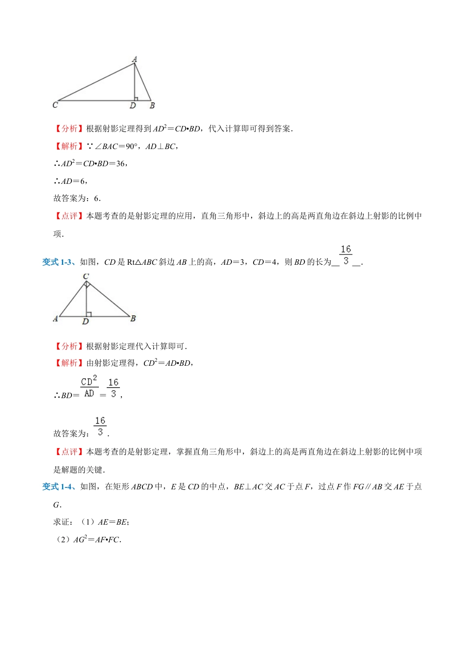 初中数学九上-难点重点-专题02 相似三角形模型之射影定理教师版.docx_第3页