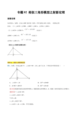 初中数学九上-难点重点-专题02 相似三角形模型之射影定理教师版.docx