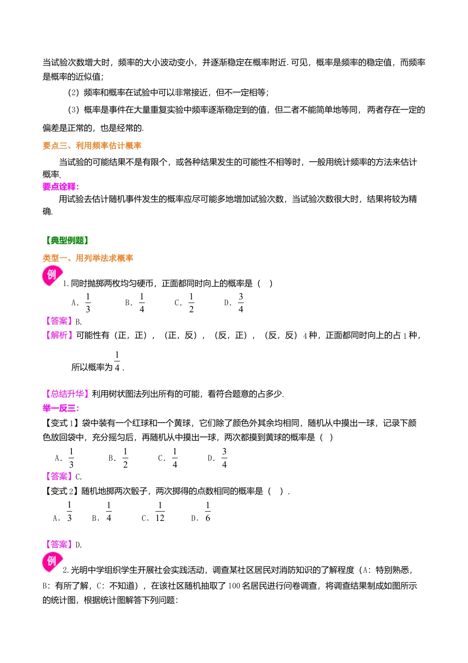 2026年数学九年级上册-教学案-概率的求法及应用--知识讲解.doc_第2页
