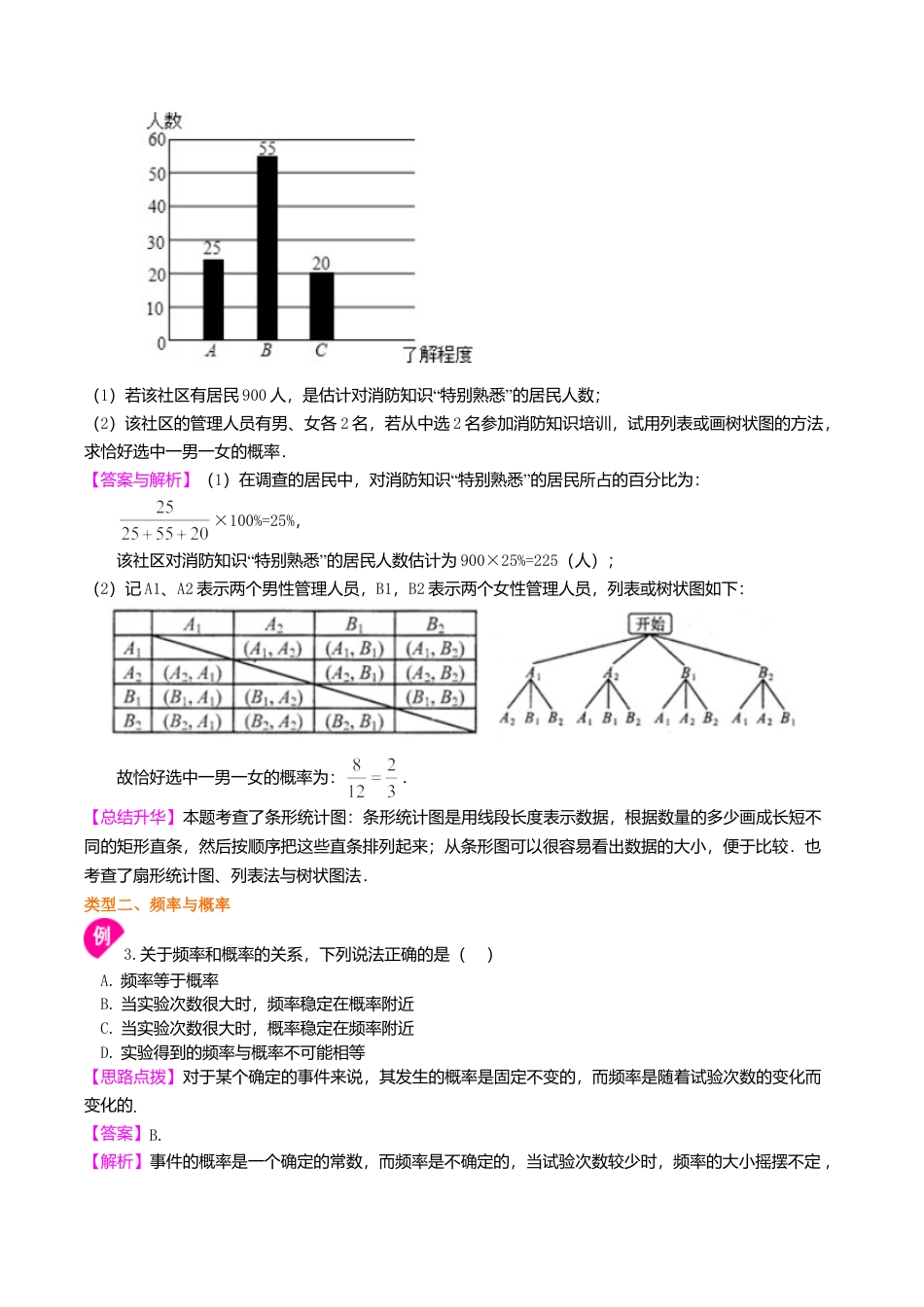 2026年数学九年级上册-教学案-概率的求法及应用--知识讲解.doc_第3页