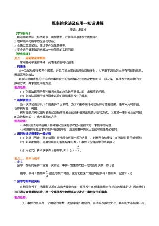 2026年数学九年级上册-教学案-概率的求法及应用--知识讲解.doc