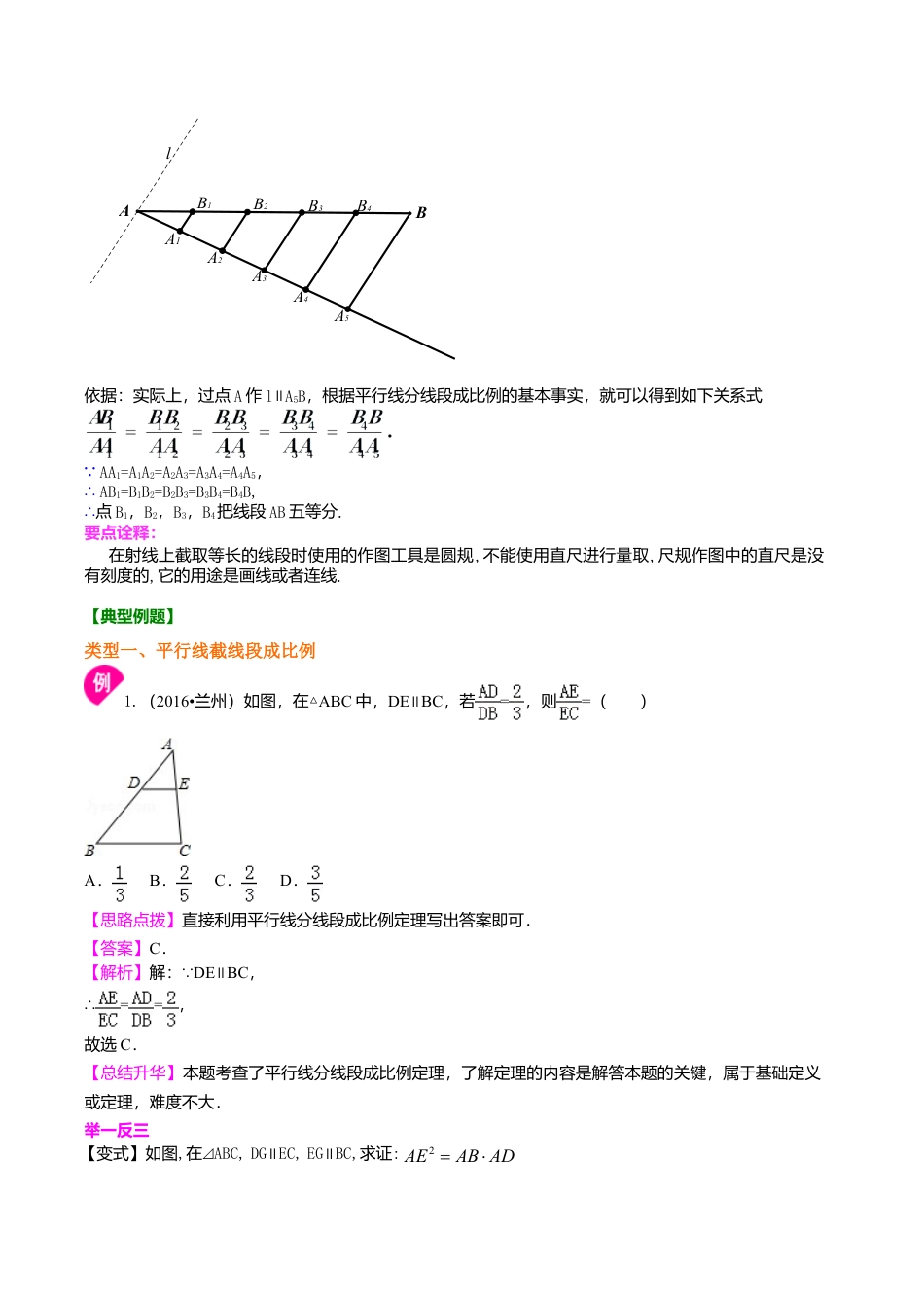 2026年数学九年级上册-教学案-由平行线截得的比例线段知识讲解.doc_第2页