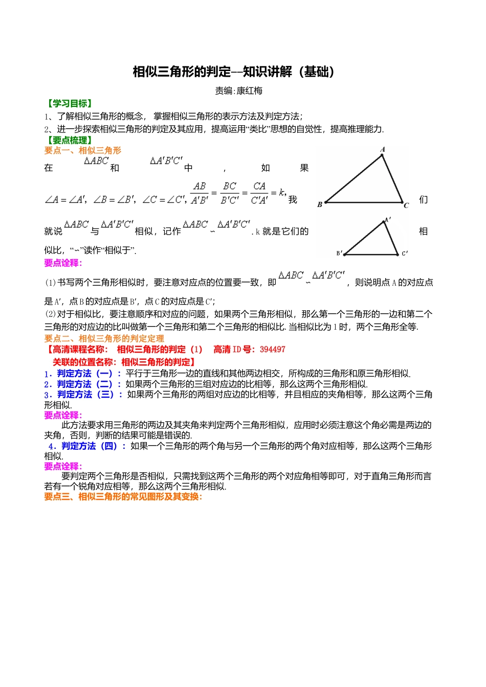 2026年数学九年级上册-教学案-相似三角形的判定--知识讲解（基础）.doc_第1页