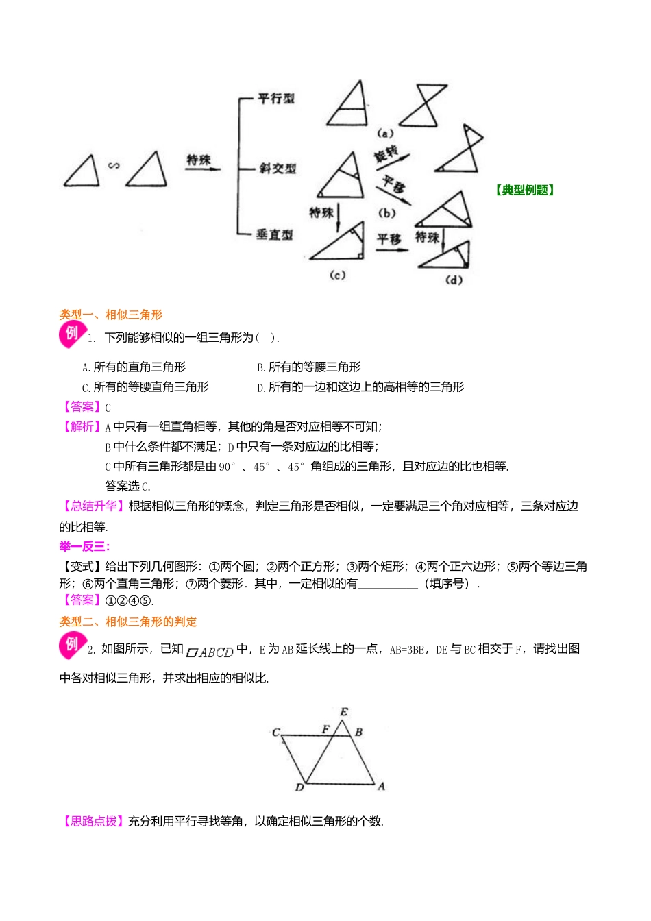 2026年数学九年级上册-教学案-相似三角形的判定--知识讲解（基础）.doc_第2页